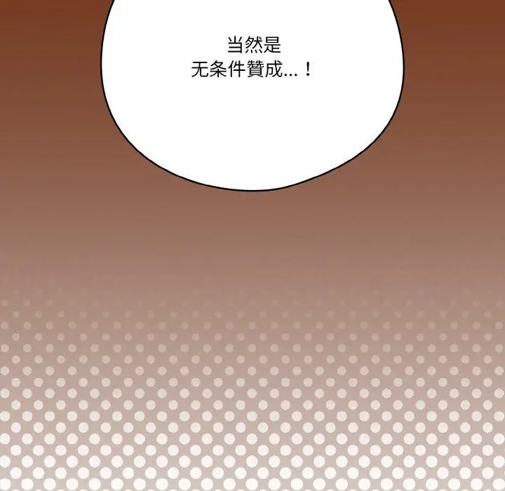 漫画《天降美差》第45话第81张图