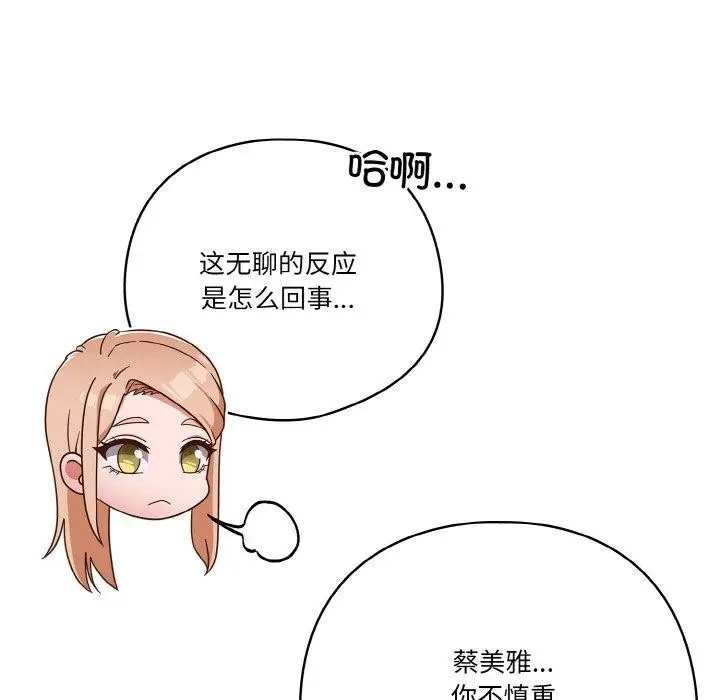 漫画《天降美差》第45话第85张图