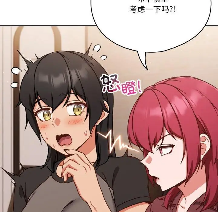 漫画《天降美差》第45话第86张图