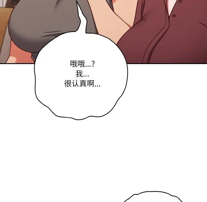 漫画《天降美差》第45话第87张图