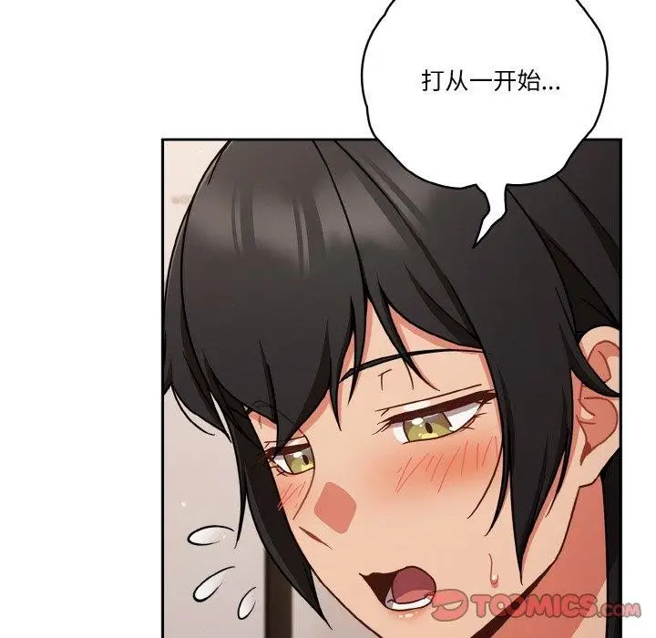 漫画《天降美差》第45话第88张图