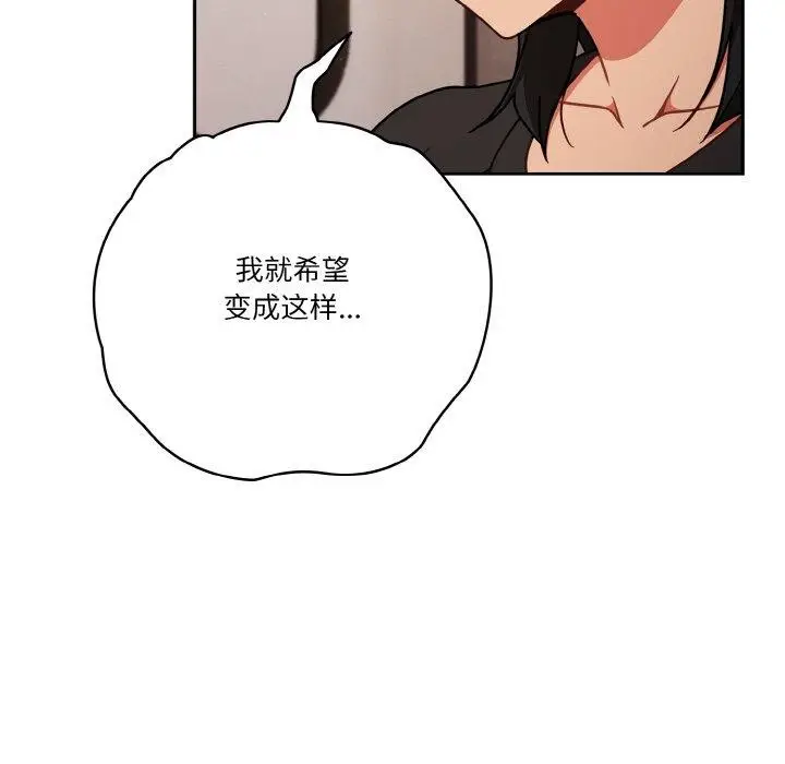 漫画《天降美差》第45话第89张图