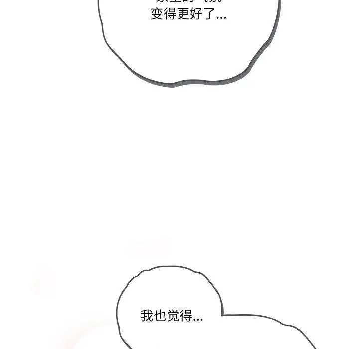 漫画《天降美差》第45话第92张图