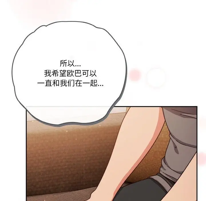 漫画《天降美差》第45话第95张图