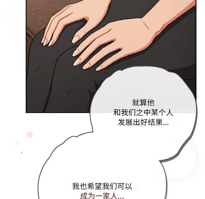 漫画《天降美差》第45话第96张图