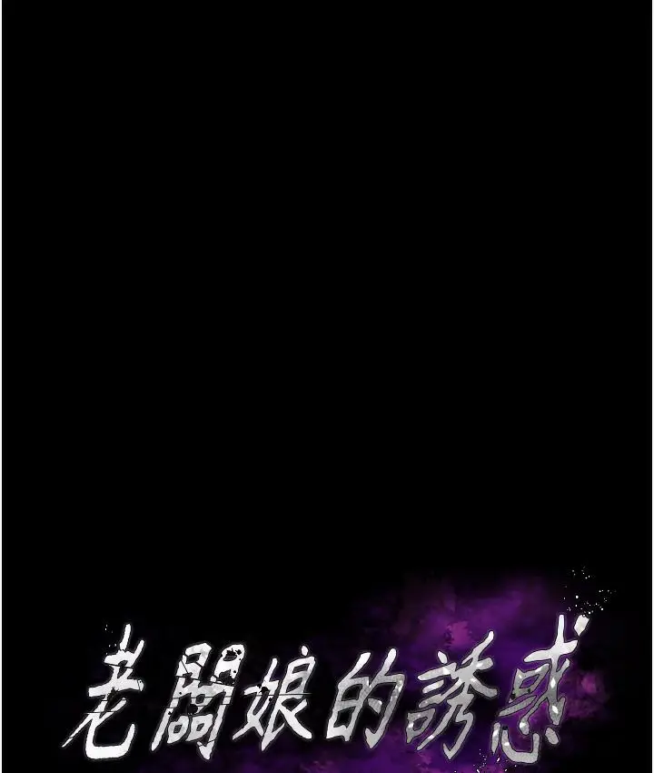 漫画《老板娘的诱惑》第2话第65张图