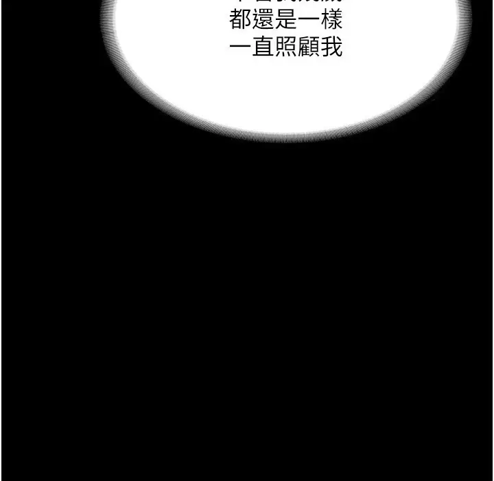 漫画《老板娘的诱惑》第21话第109张图