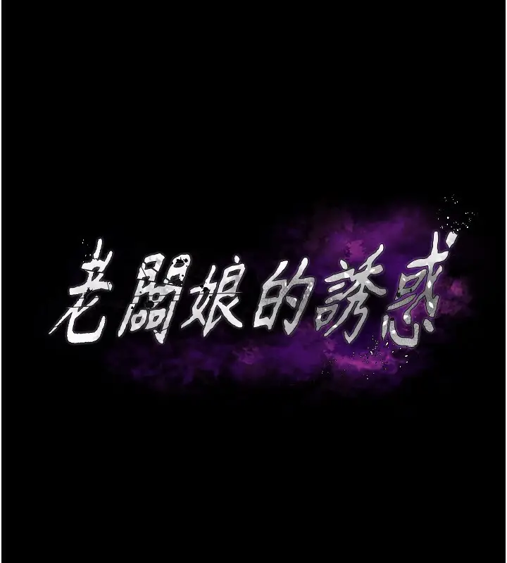 漫画《老板娘的诱惑》第23话第7张图
