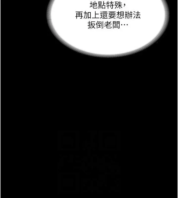漫画《老板娘的诱惑》第43话第119张图