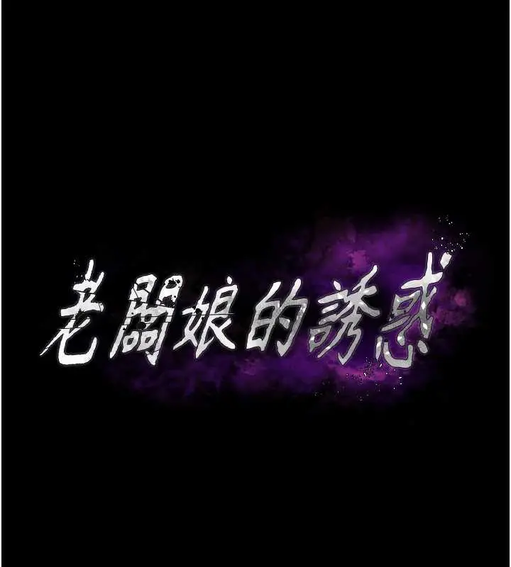 漫画《老板娘的诱惑》第75话第12张图