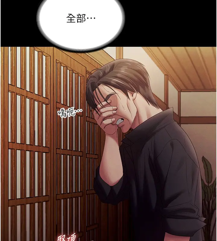 漫画《老板娘的诱惑》第78话第109张图