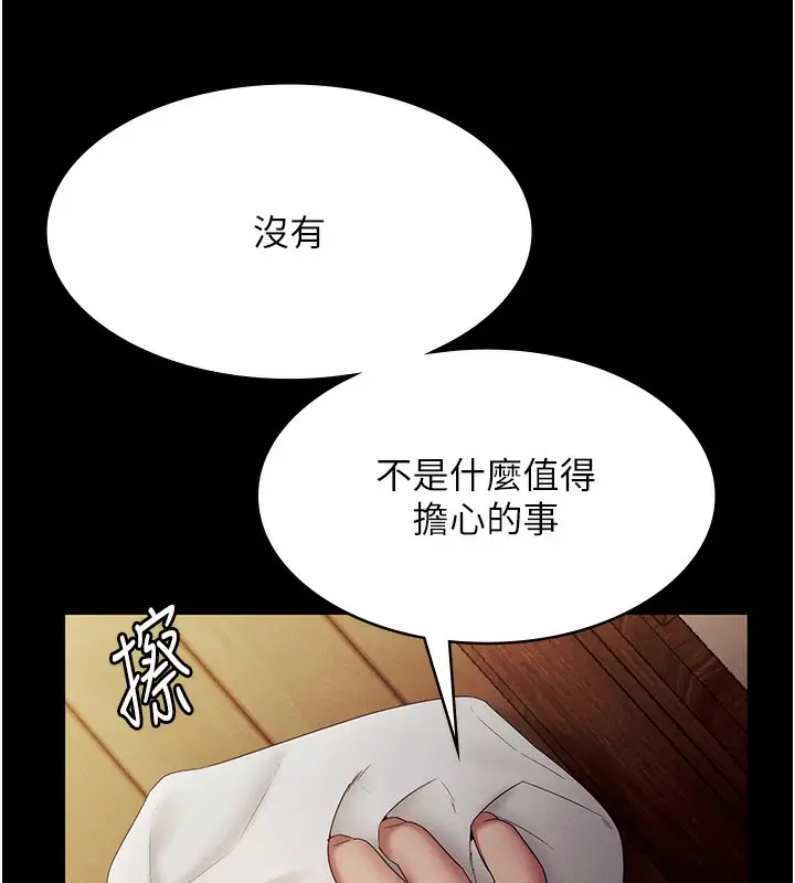 漫画《老板娘的诱惑》第78话第156张图