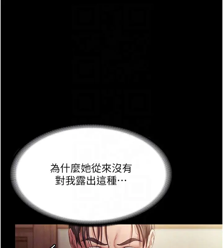 漫画《老板娘的诱惑》第78话第76张图