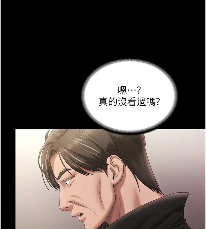 漫画《老板娘的诱惑》第78话第79张图