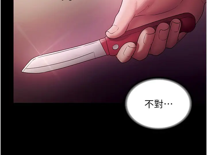 漫画《老板娘的诱惑》第78话第8张图