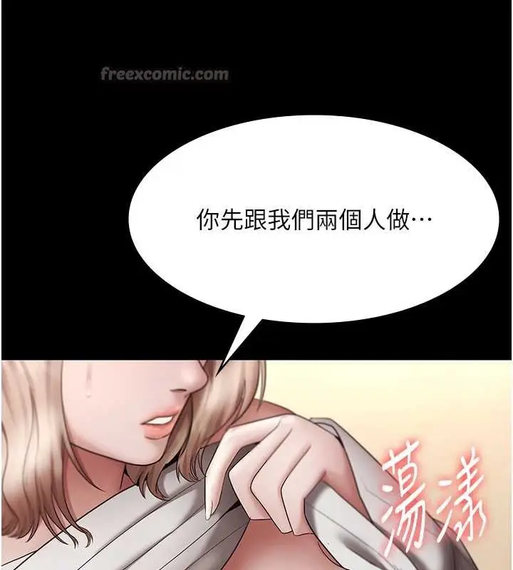 漫画《老板娘的诱惑》第79话第165张图