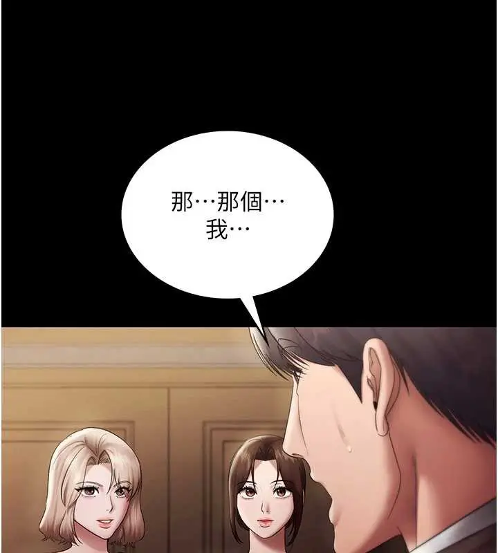 漫画《老板娘的诱惑》第80话第4张图