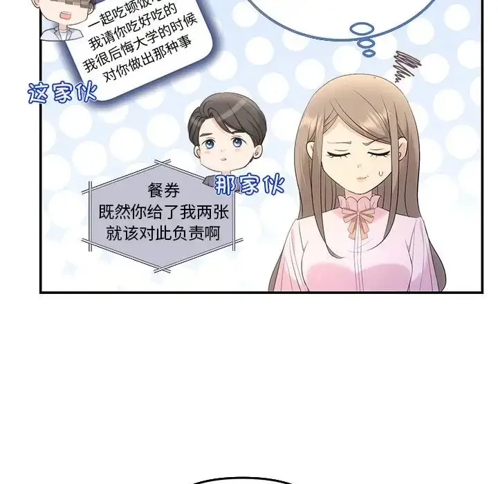漫画《协议关系》第11话第10张图