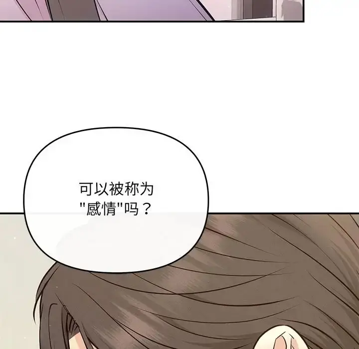 漫画《协议关系》第11话第100张图