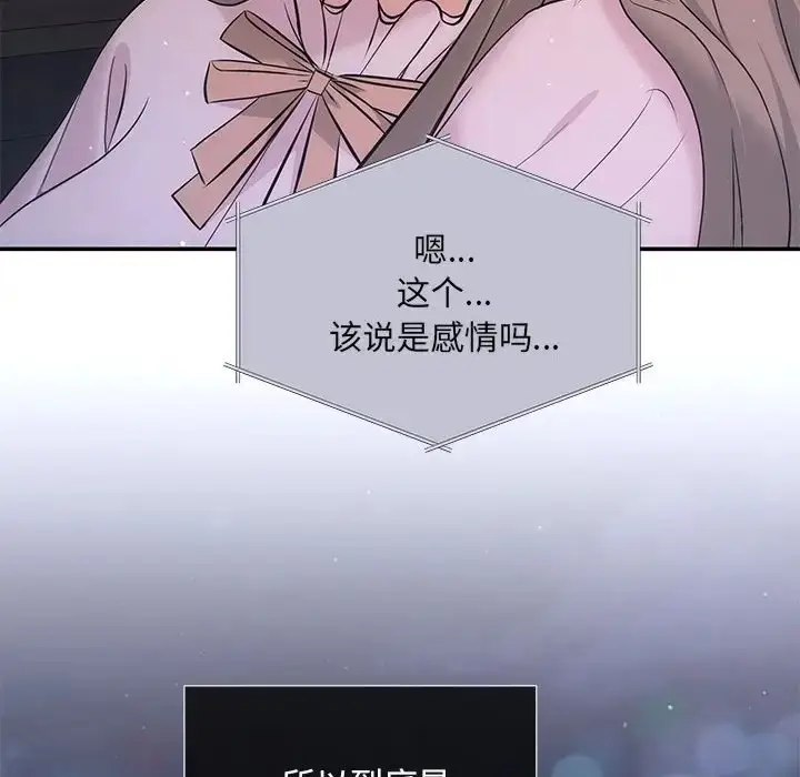 漫画《协议关系》第11话第108张图
