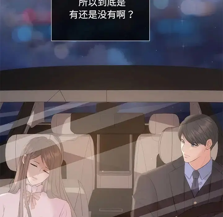 漫画《协议关系》第11话第109张图