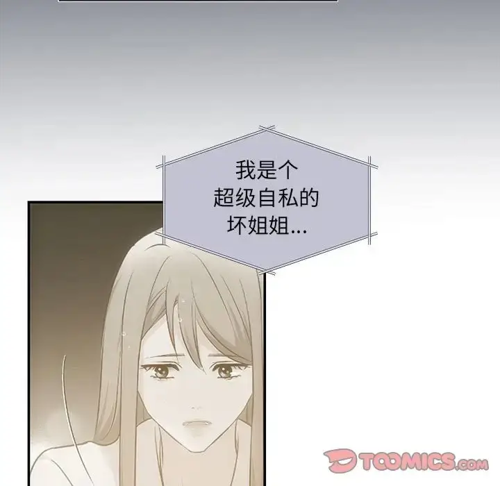 漫画《协议关系》第11话第111张图