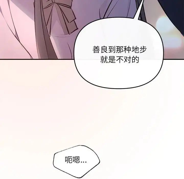 漫画《协议关系》第11话第119张图