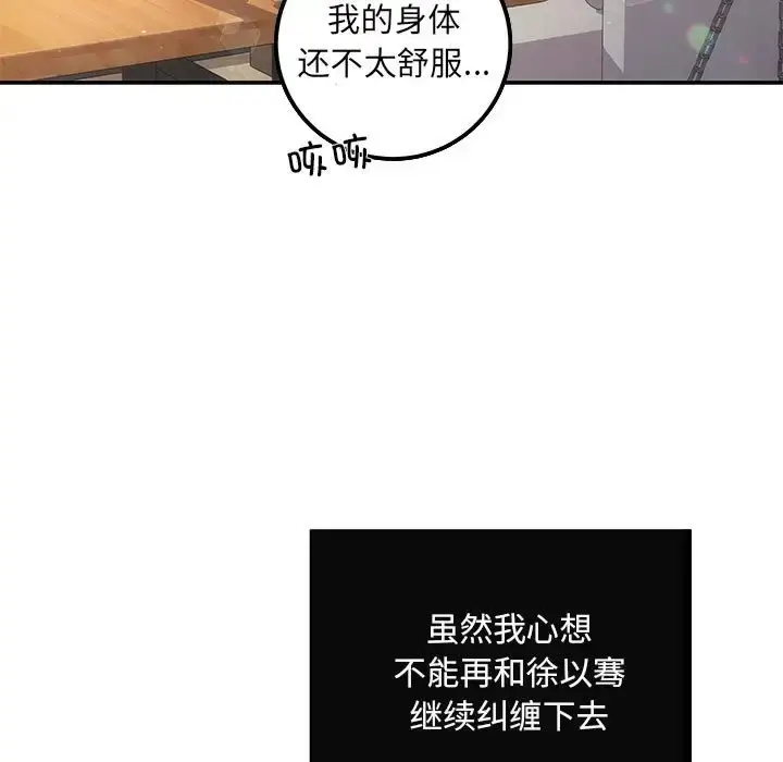 漫画《协议关系》第11话第12张图