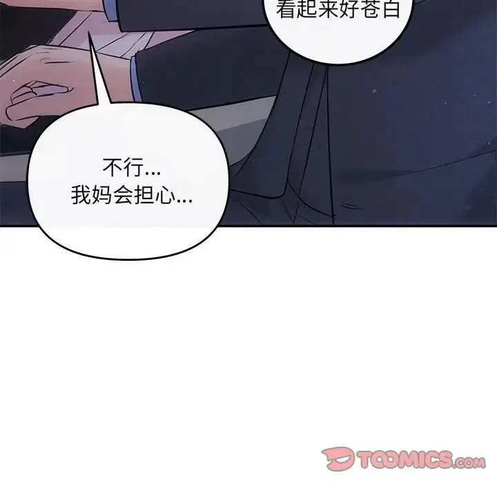 漫画《协议关系》第11话第123张图