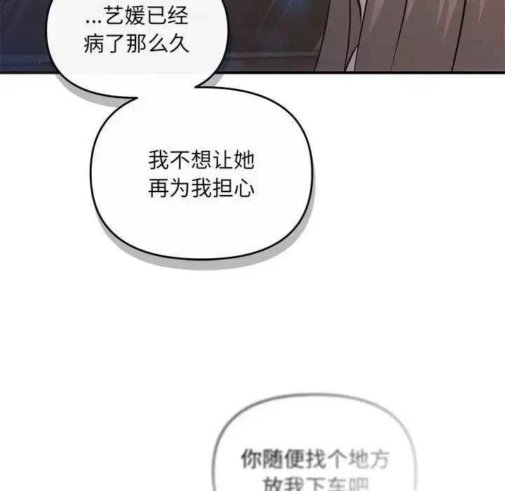 漫画《协议关系》第11话第125张图