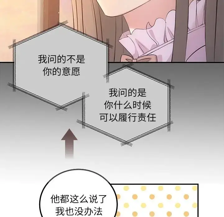 漫画《协议关系》第11话第14张图