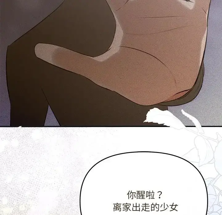 漫画《协议关系》第11话第143张图