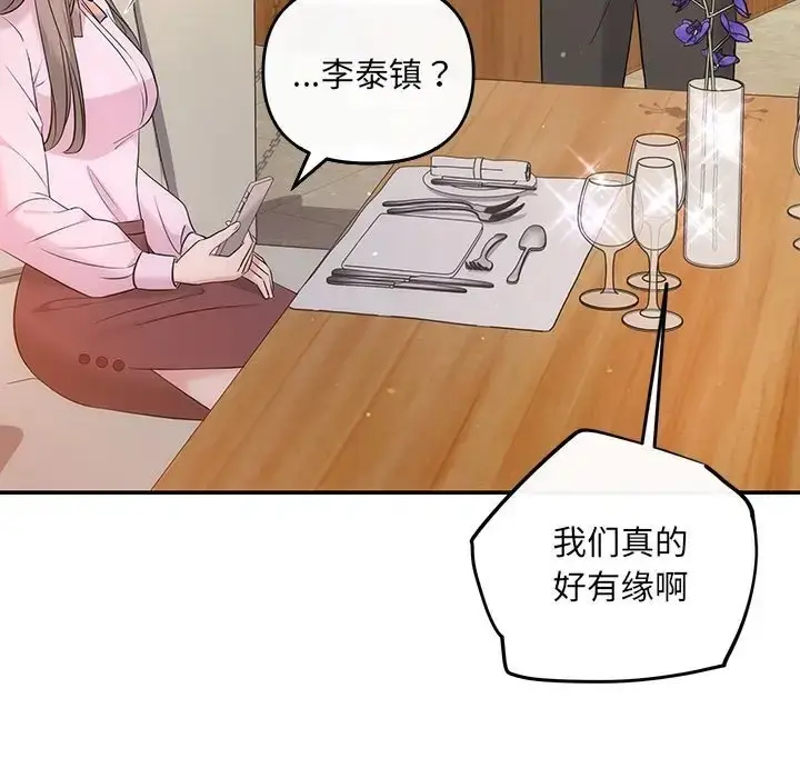 漫画《协议关系》第11话第18张图