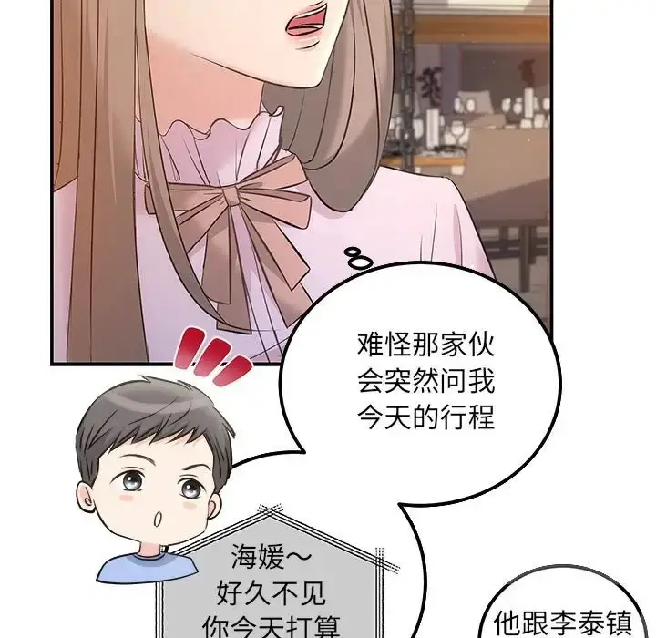 漫画《协议关系》第11话第20张图