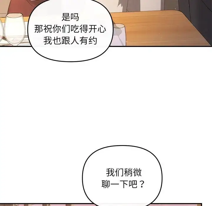 漫画《协议关系》第11话第23张图
