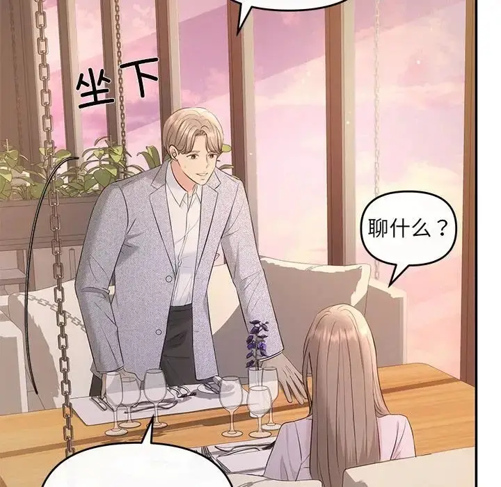 漫画《协议关系》第11话第24张图