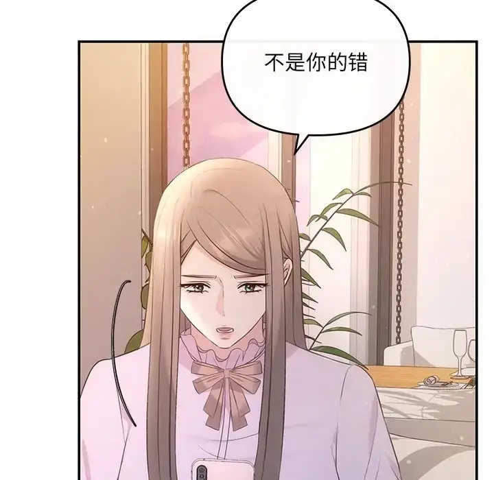 漫画《协议关系》第11话第26张图