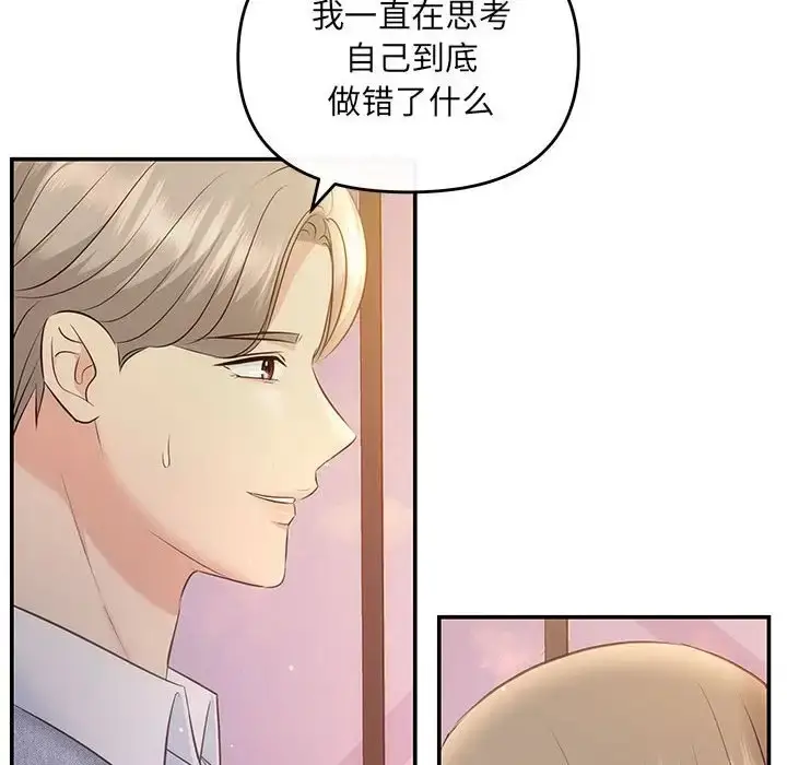 漫画《协议关系》第11话第28张图