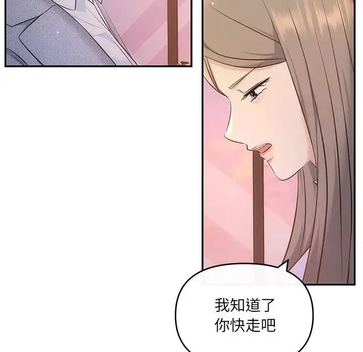 漫画《协议关系》第11话第29张图