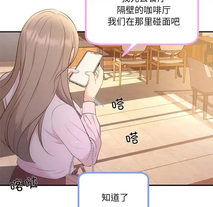 漫画《协议关系》第11话第32张图