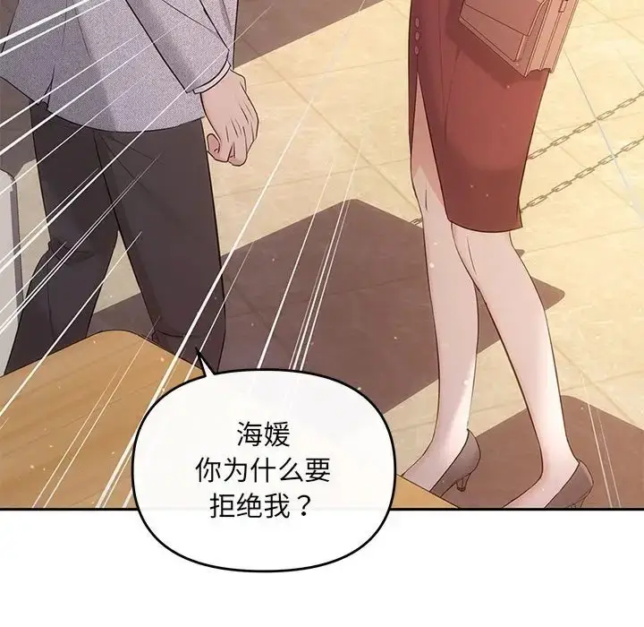 漫画《协议关系》第11话第36张图
