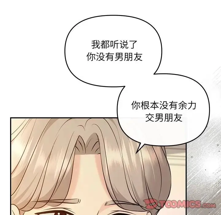 漫画《协议关系》第11话第39张图