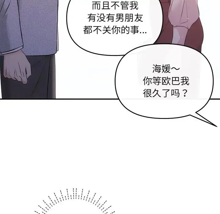 漫画《协议关系》第11话第49张图