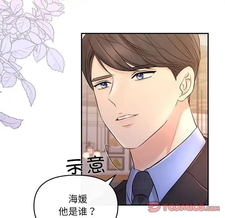 漫画《协议关系》第11话第57张图