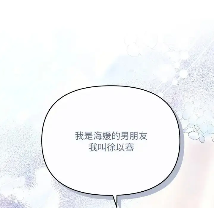 漫画《协议关系》第11话第61张图
