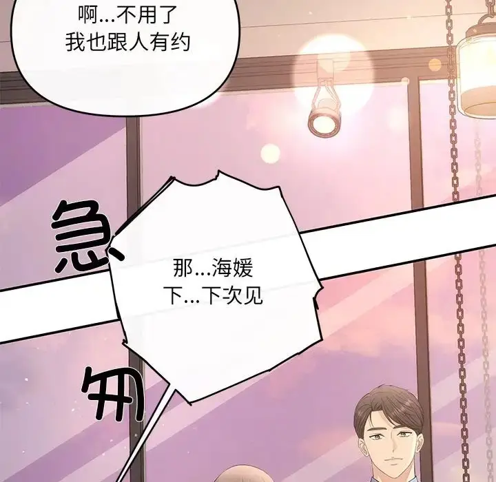 漫画《协议关系》第11话第71张图