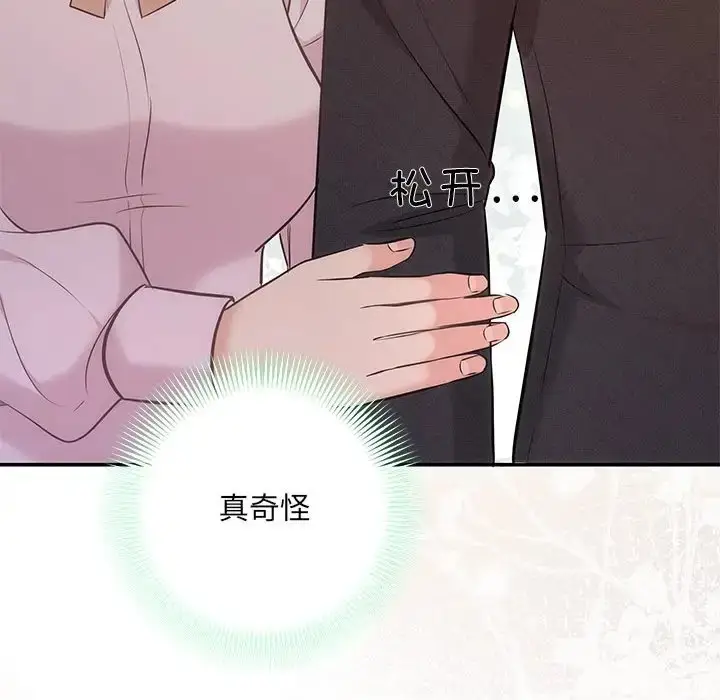 漫画《协议关系》第11话第74张图