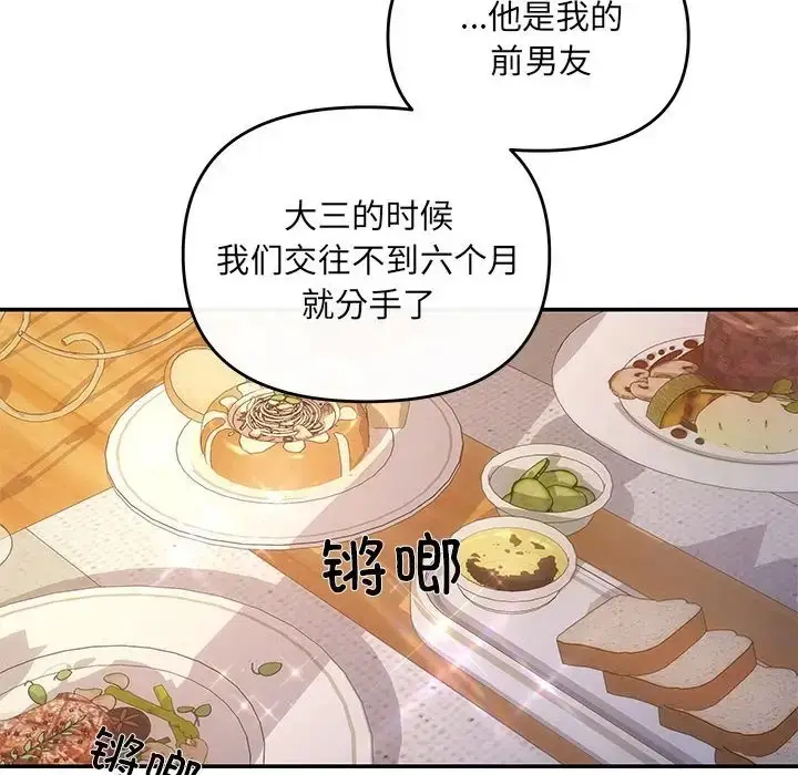 漫画《协议关系》第11话第80张图