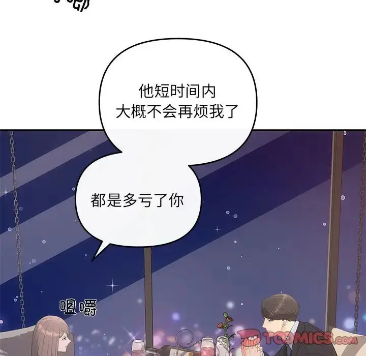 漫画《协议关系》第11话第81张图