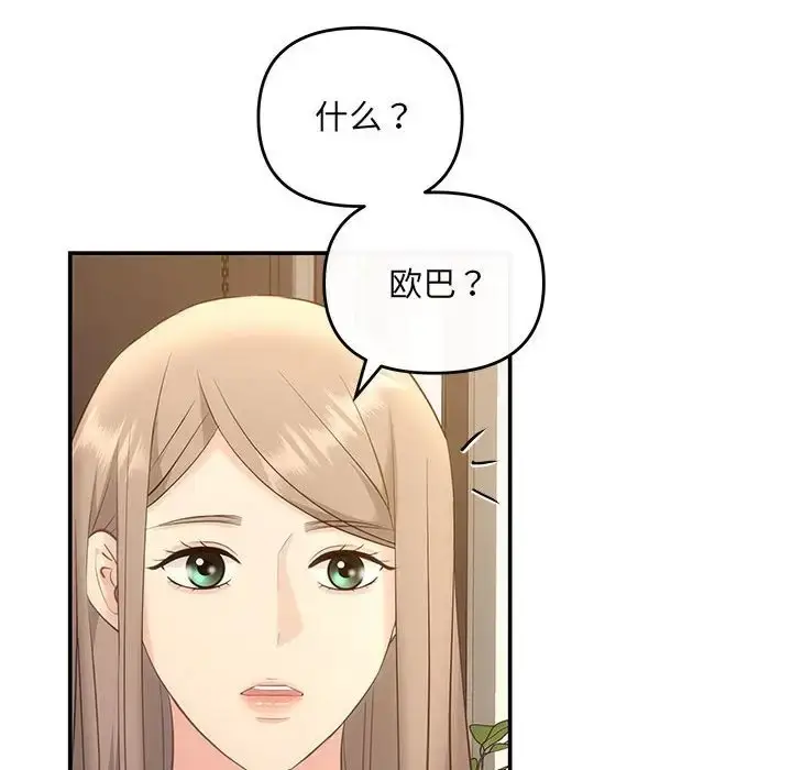 漫画《协议关系》第11话第83张图